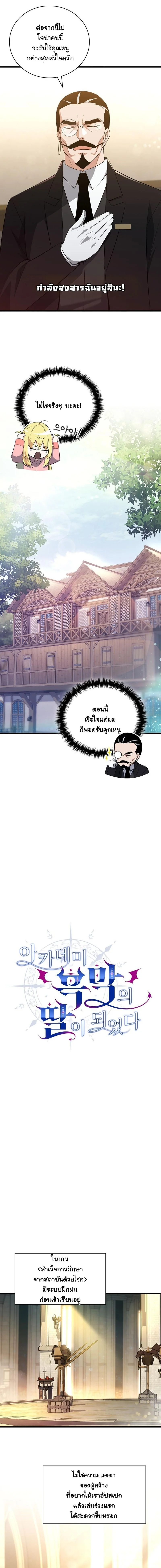 I Became the Academy Villain ตอนที่ 2 5