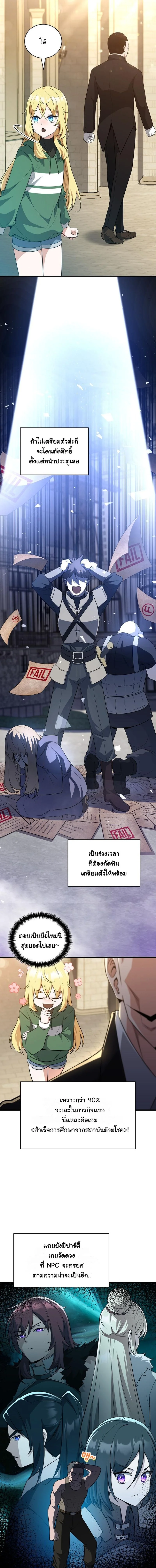 I Became the Academy Villain ตอนที่ 2 6