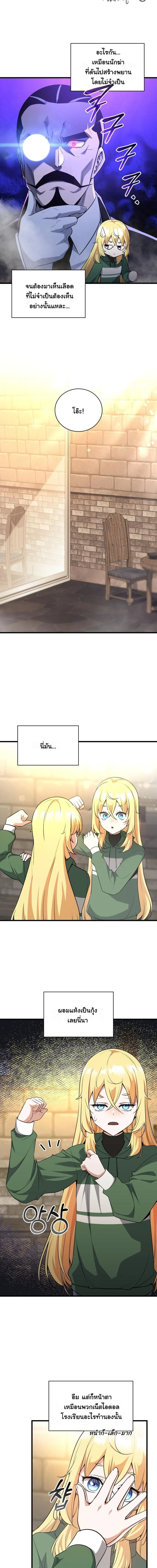 I Became the Academy Villain ตอนที่ 2 8