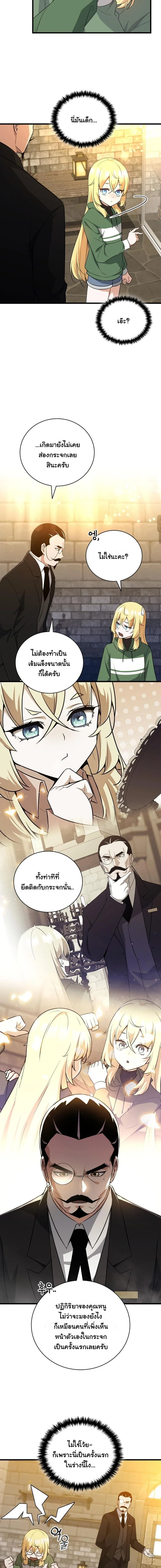 I Became the Academy Villain ตอนที่ 2 9