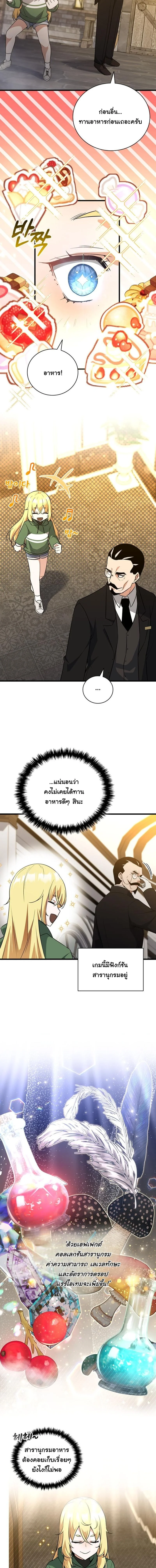 I Became the Academy Villain ตอนที่ 2 10