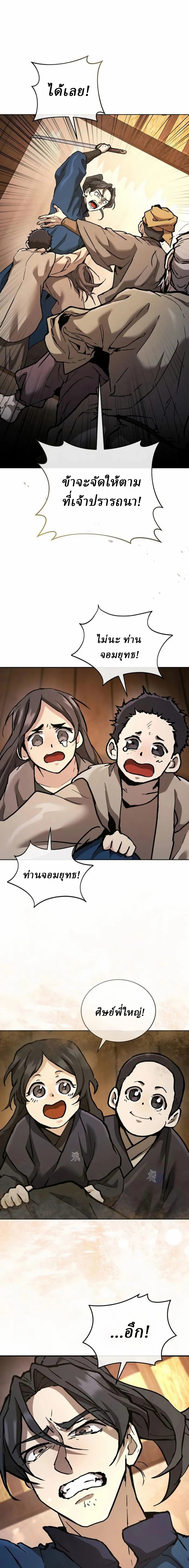 Reborn on the Demonic Cult Battlefield ตอนที่ 21 1