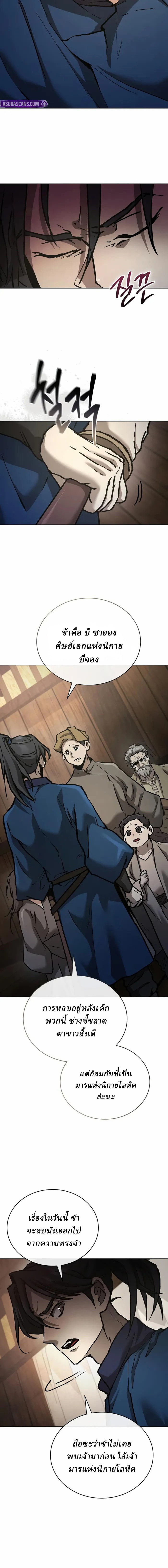 Reborn on the Demonic Cult Battlefield ตอนที่ 21 2