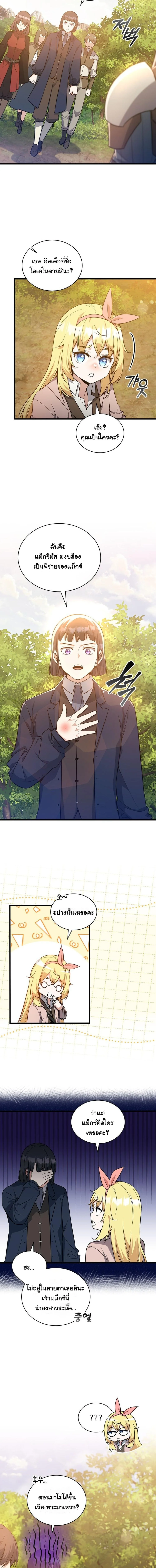 I Became the Academy Villain ตอนที่ 21 2