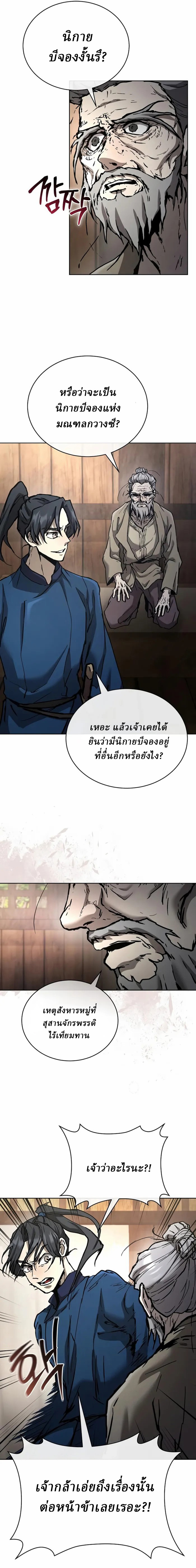 Reborn on the Demonic Cult Battlefield ตอนที่ 21 3