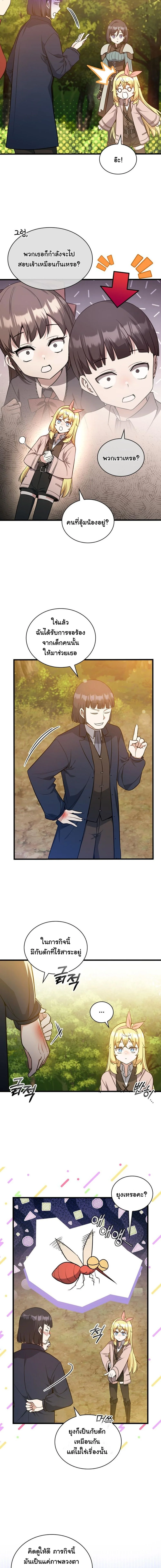 I Became the Academy Villain ตอนที่ 21 3