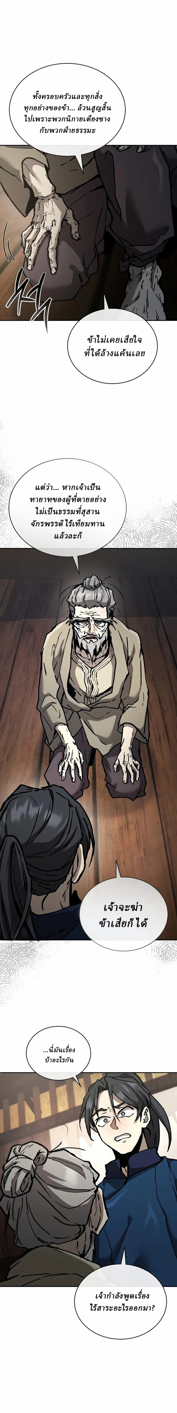 Reborn on the Demonic Cult Battlefield ตอนที่ 21 4