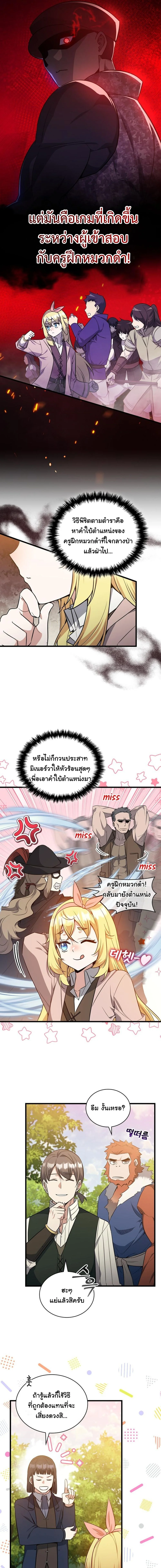 I Became the Academy Villain ตอนที่ 21 5