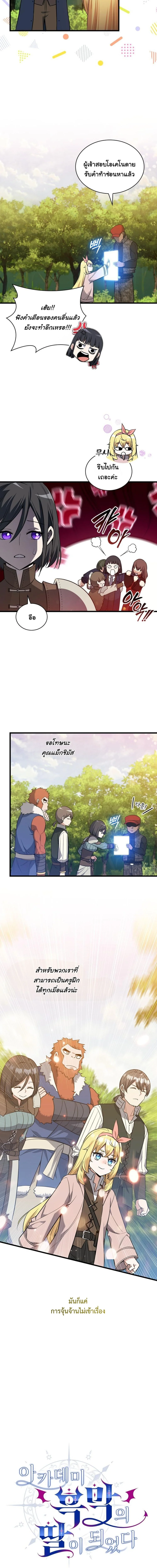 I Became the Academy Villain ตอนที่ 21 6