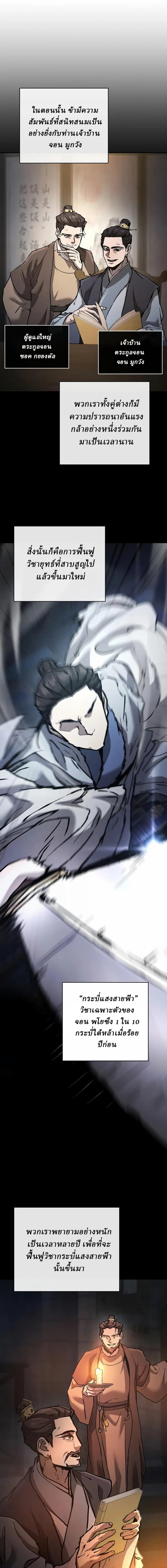 Reborn on the Demonic Cult Battlefield ตอนที่ 21 7