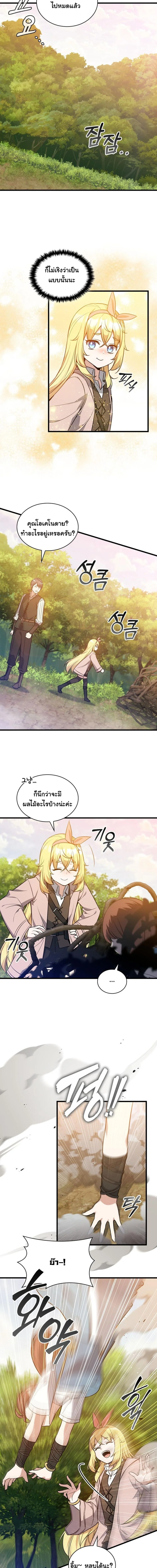 I Became the Academy Villain ตอนที่ 21 8