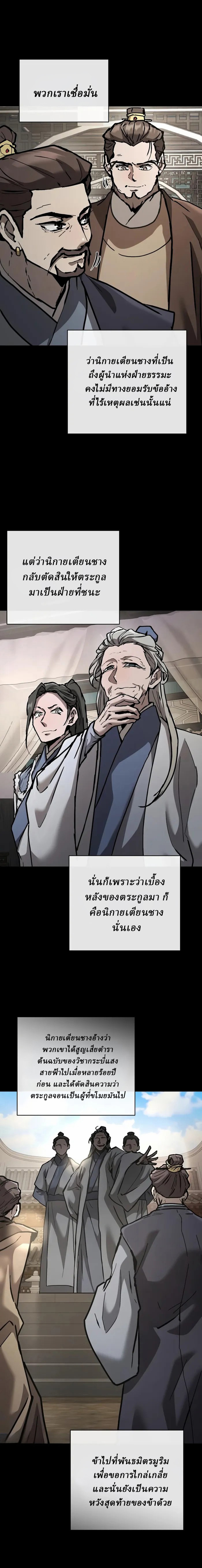 Reborn on the Demonic Cult Battlefield ตอนที่ 21 9