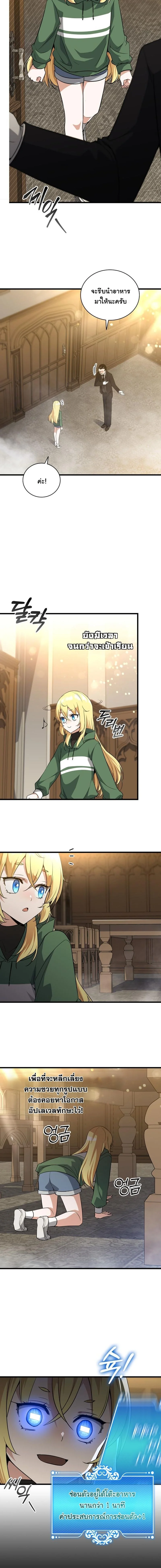 I Became the Academy Villain ตอนที่ 2 11