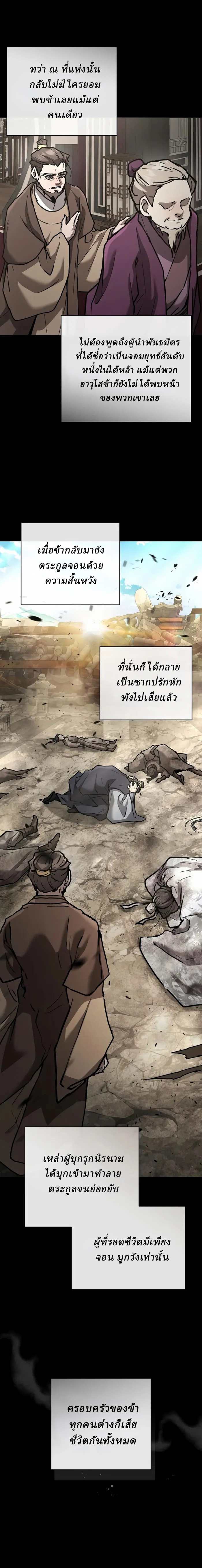 Reborn on the Demonic Cult Battlefield ตอนที่ 21 10