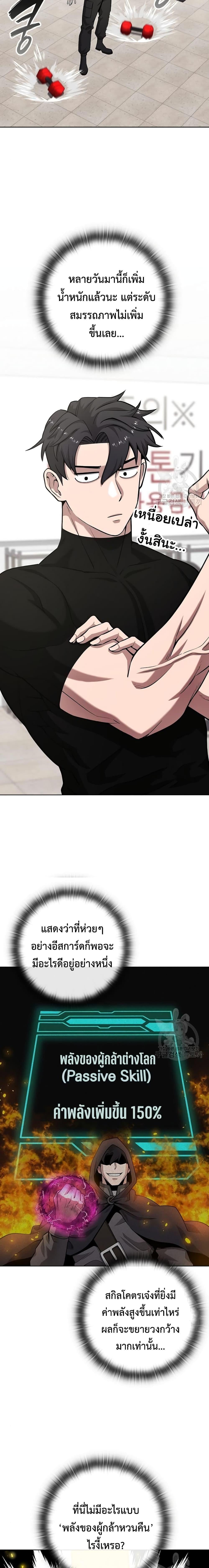 The Dark Mage ตอนที่ 21 10