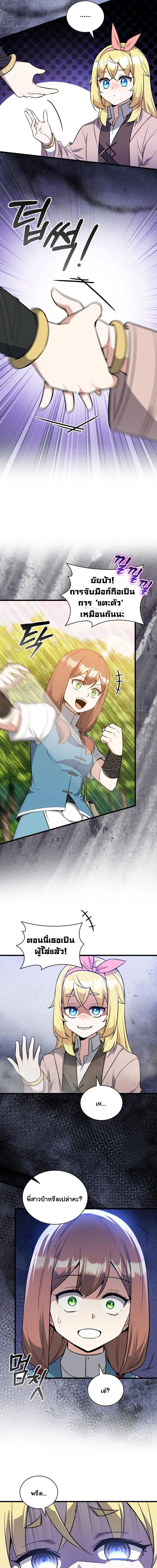 I Became the Academy Villain ตอนที่ 21 10