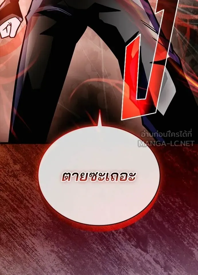 Villain to Kill ตอนที่ 211 22