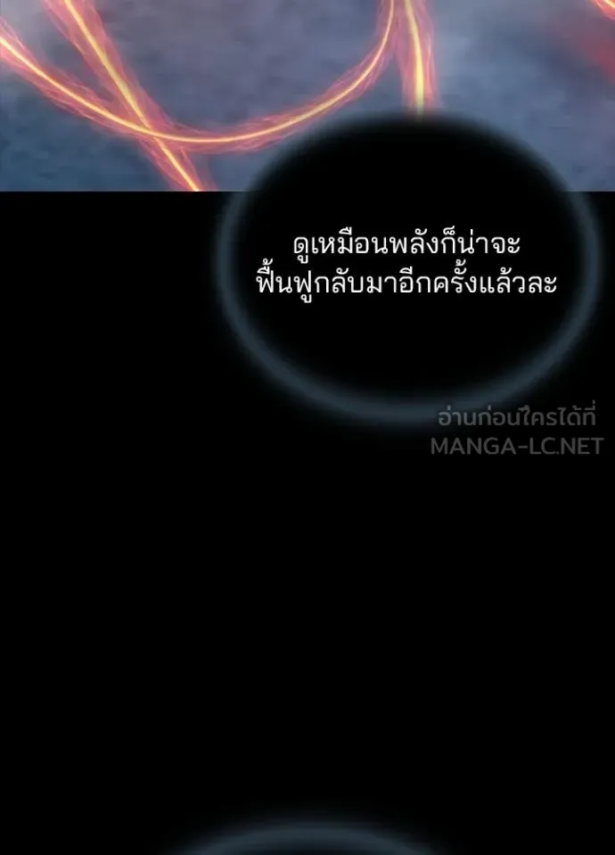 Villain to Kill ตอนที่ 211 35