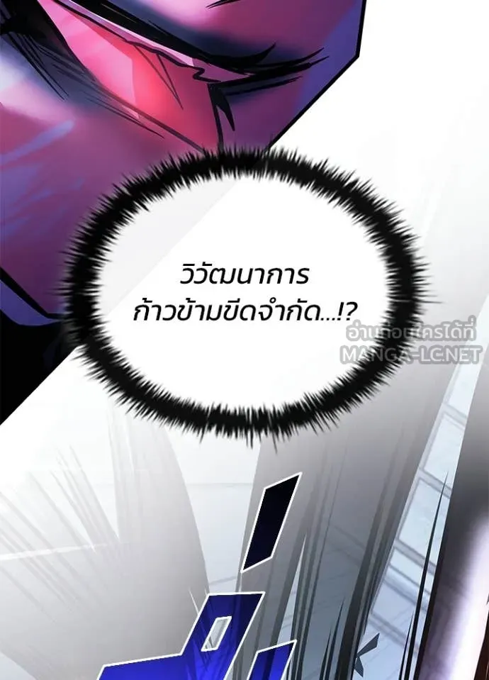 Villain to Kill ตอนที่ 211 78