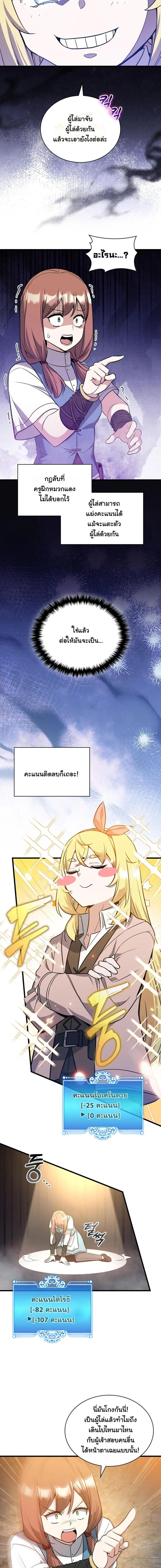 I Became the Academy Villain ตอนที่ 21 11