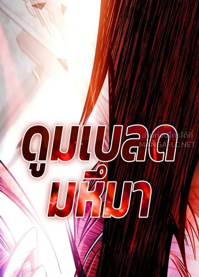 Villain to Kill ตอนที่ 211 104