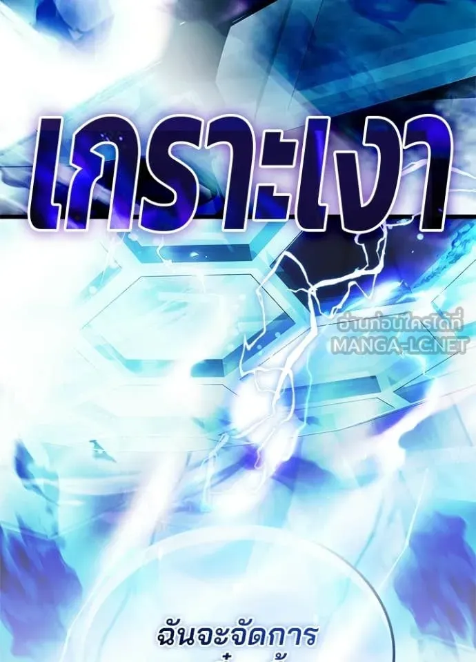 Villain to Kill ตอนที่ 211 188