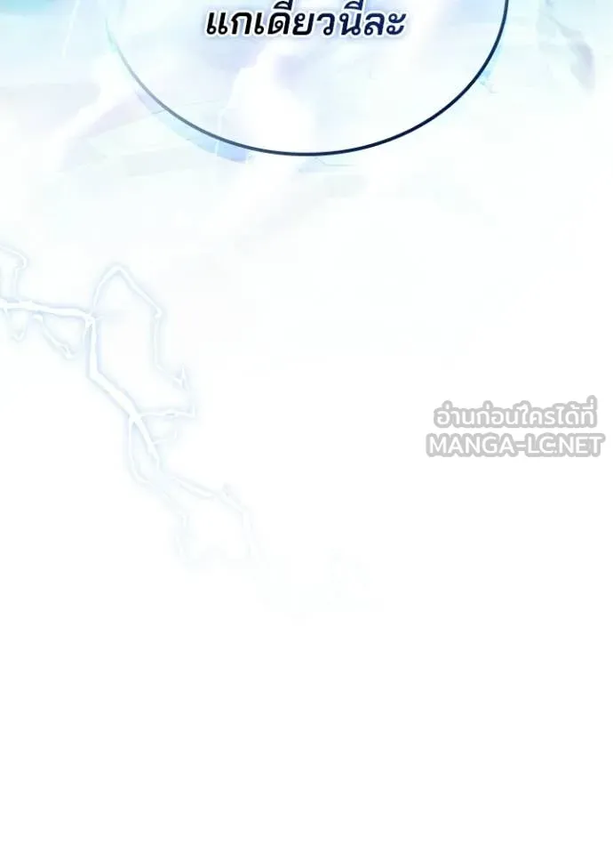 Villain to Kill ตอนที่ 211 189