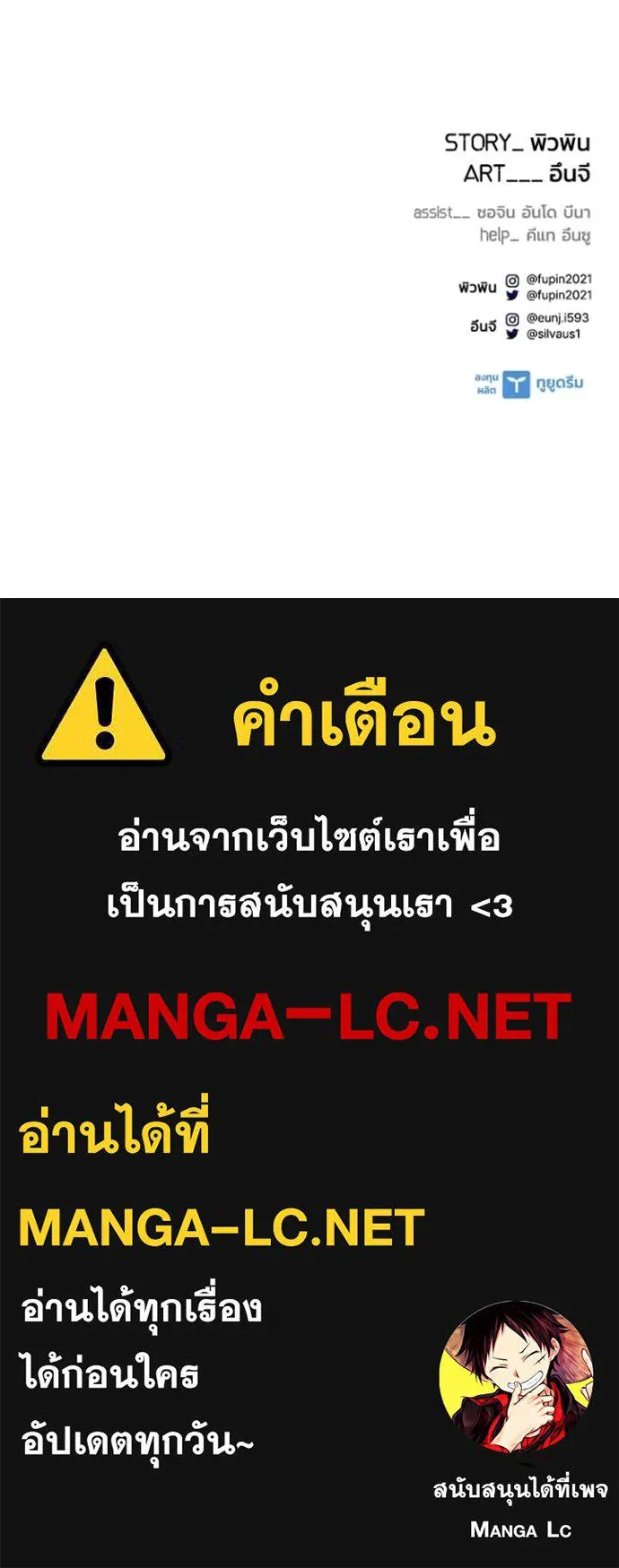 Villain to Kill ตอนที่ 211 190