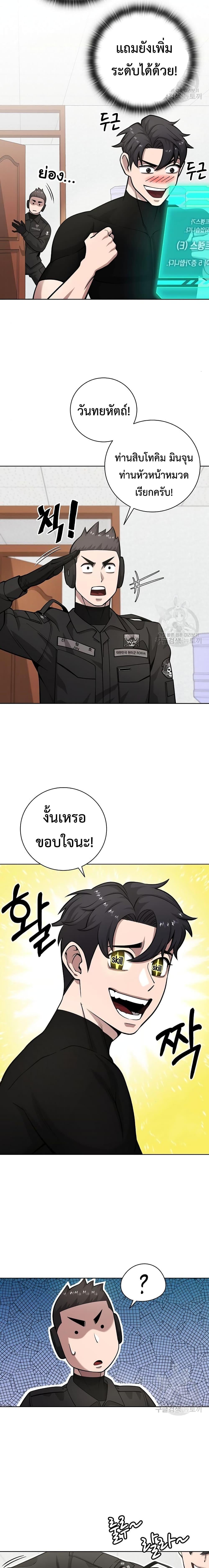 The Dark Mage ตอนที่ 21 12