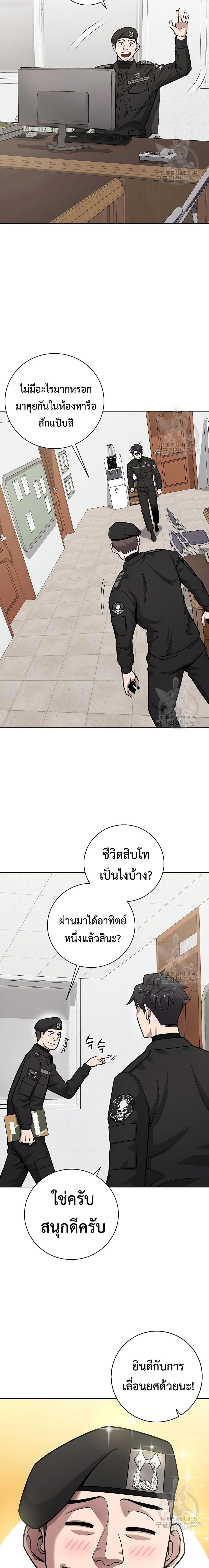 The Dark Mage ตอนที่ 21 14
