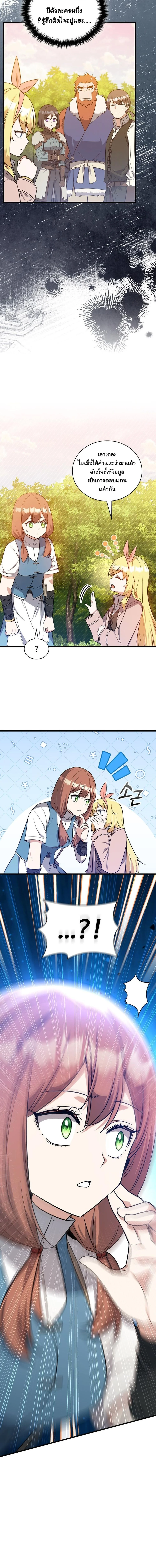 I Became the Academy Villain ตอนที่ 21 14