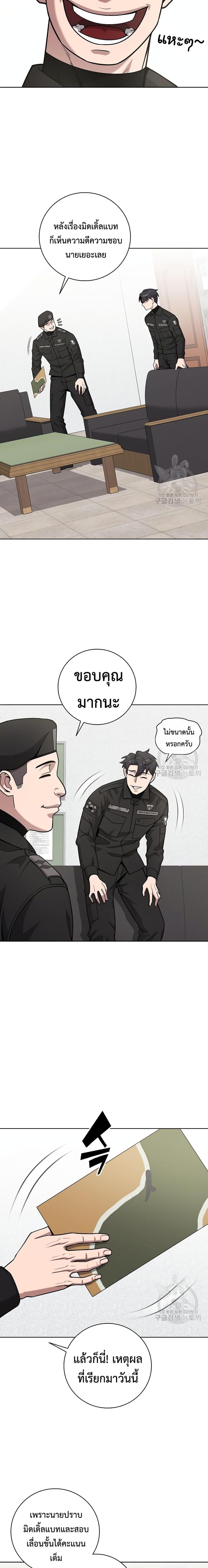 The Dark Mage ตอนที่ 21 15