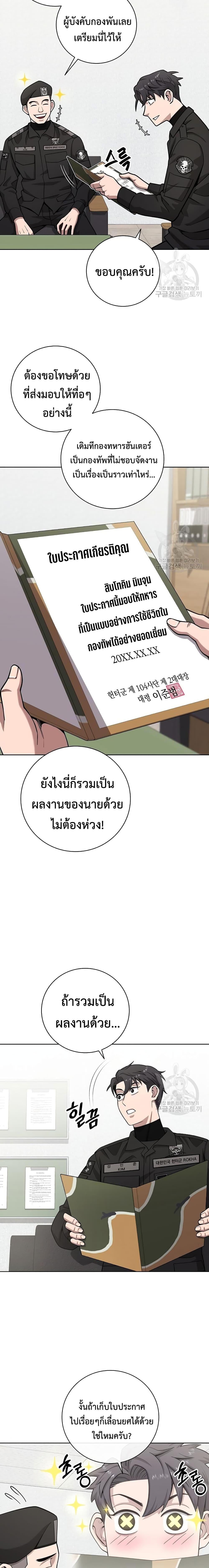 The Dark Mage ตอนที่ 21 16