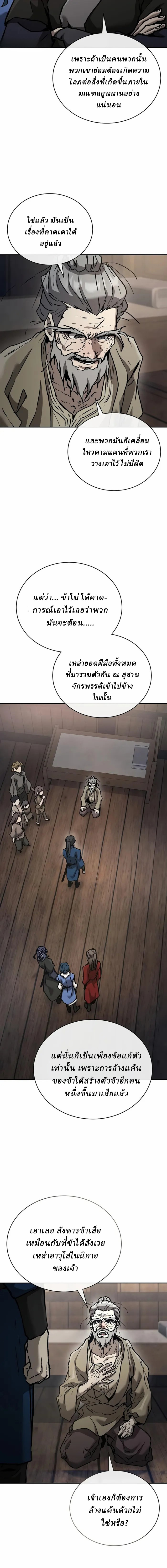 Reborn on the Demonic Cult Battlefield ตอนที่ 21 17