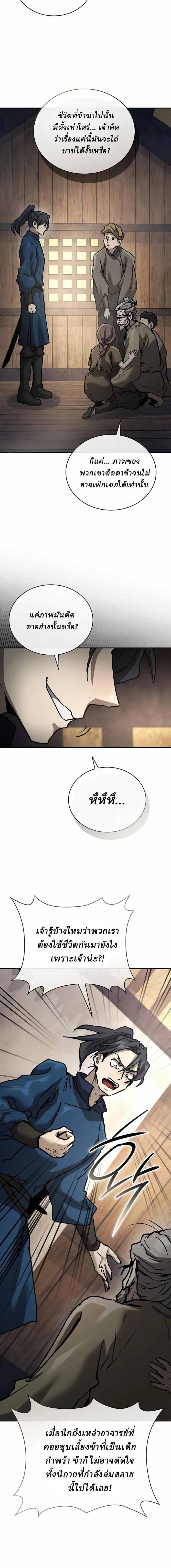 Reborn on the Demonic Cult Battlefield ตอนที่ 21 19