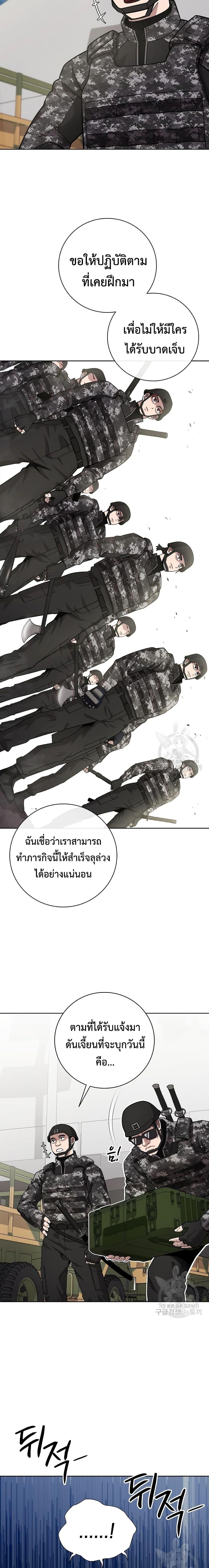 The Dark Mage ตอนที่ 21 19