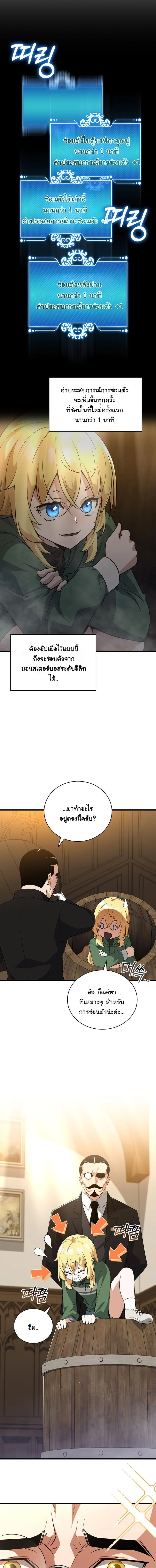 I Became the Academy Villain ตอนที่ 2 12