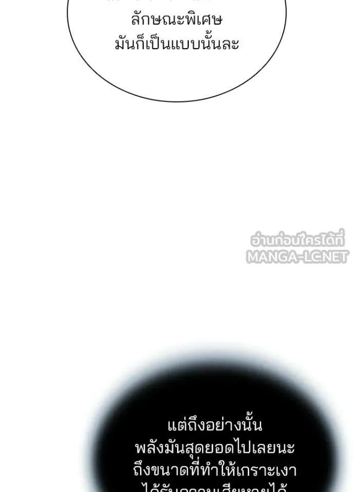 Villain to Kill ตอนที่ 212 50