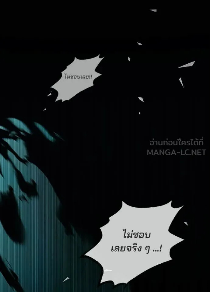 Villain to Kill ตอนที่ 212 79