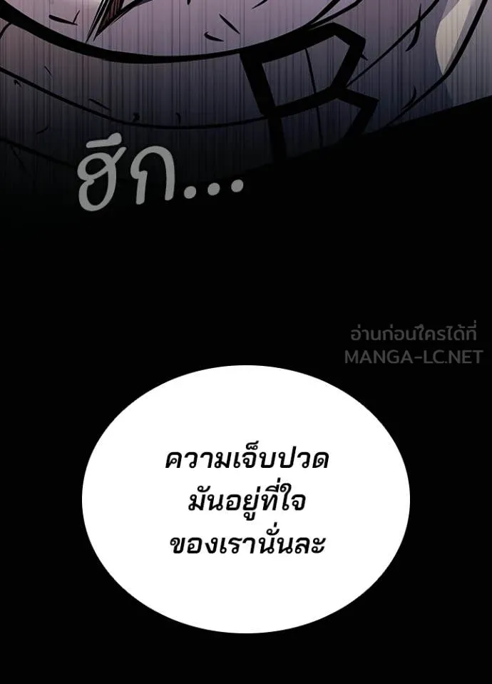 Villain to Kill ตอนที่ 212 82