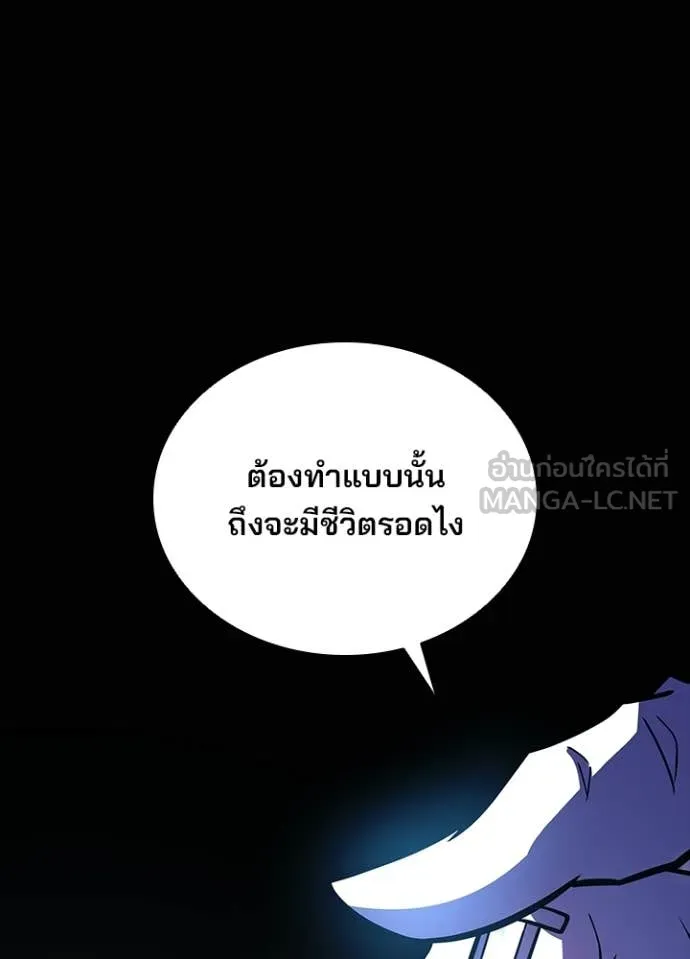 Villain to Kill ตอนที่ 212 88