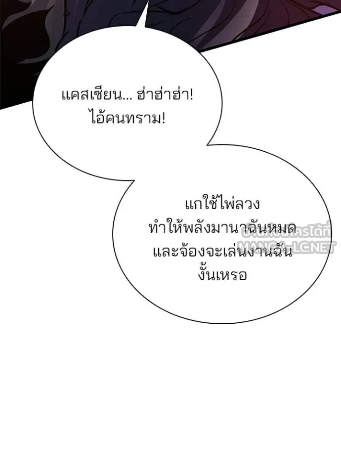 Villain to Kill ตอนที่ 212 97
