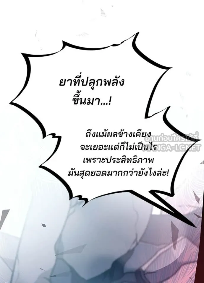 Villain to Kill ตอนที่ 212 122