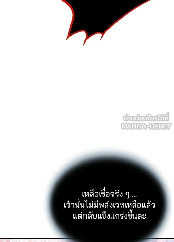 Villain to Kill ตอนที่ 212 129