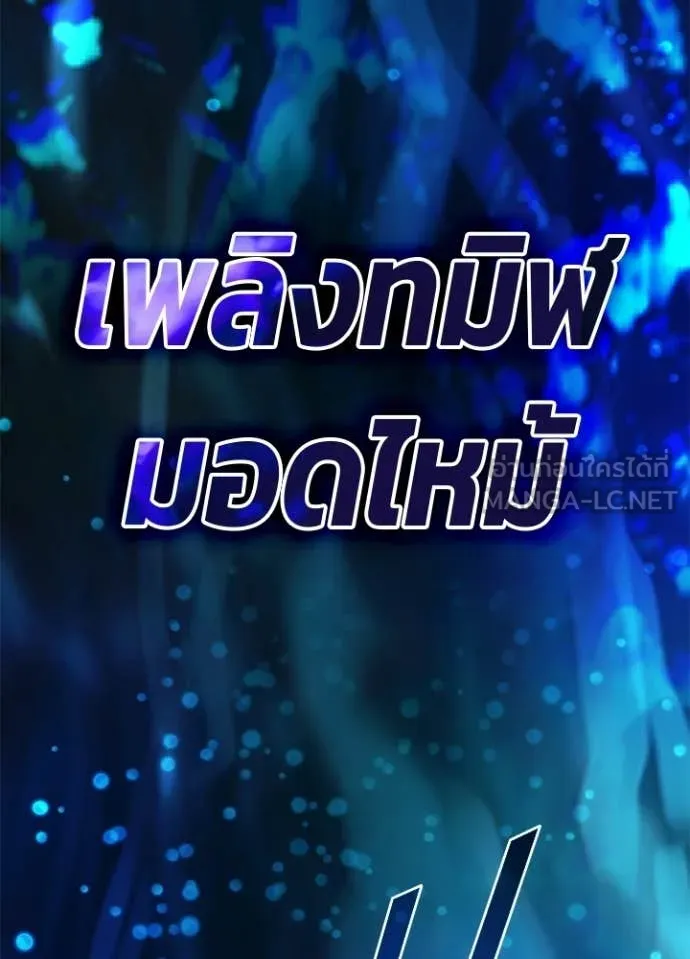 Villain to Kill ตอนที่ 212 153
