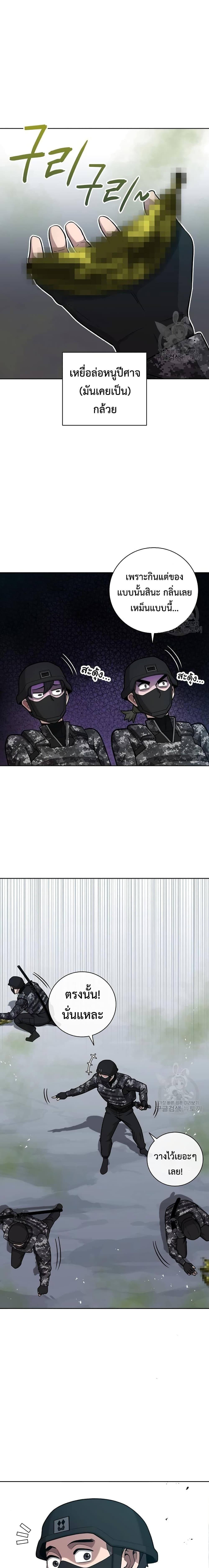 The Dark Mage ตอนที่ 21 25