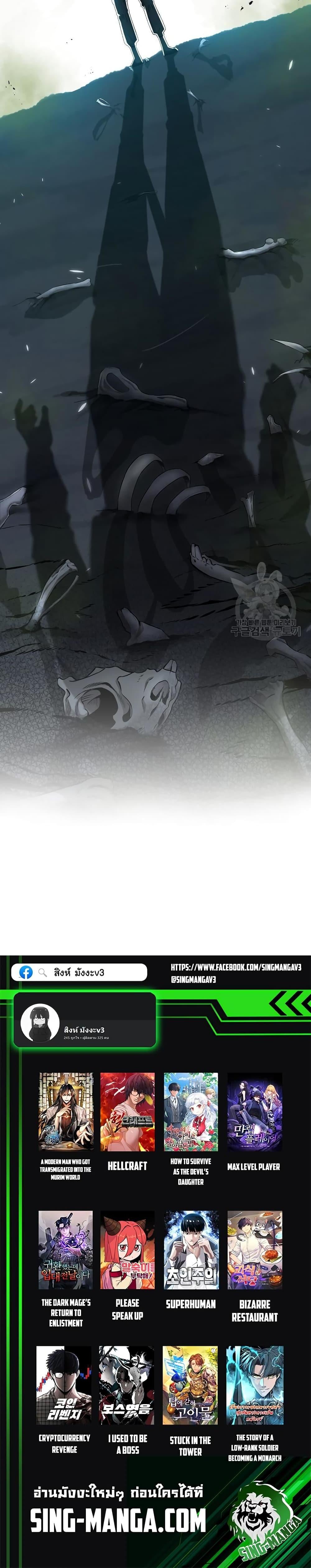 The Dark Mage ตอนที่ 21 27