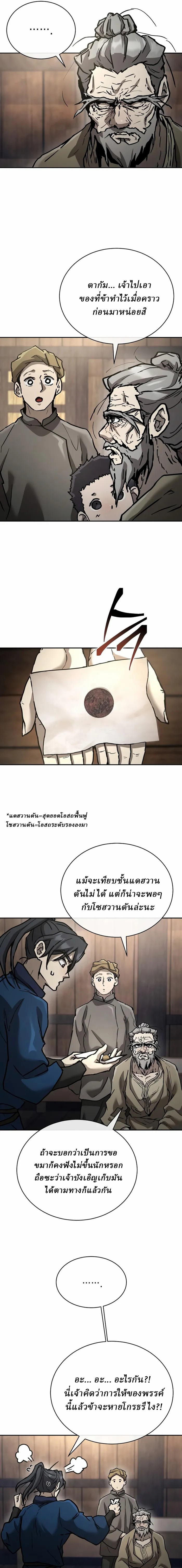 Reborn on the Demonic Cult Battlefield ตอนที่ 21 27