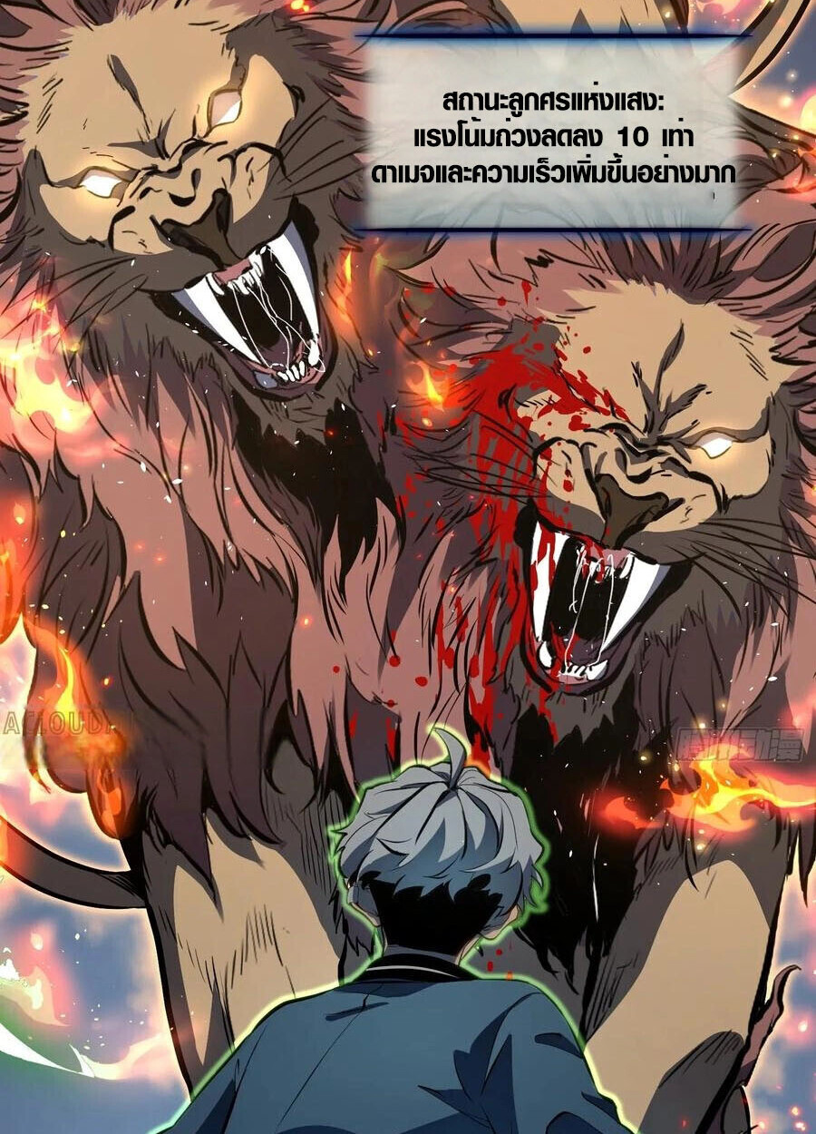 Full-Time Awakening ตอนที่ 21 29