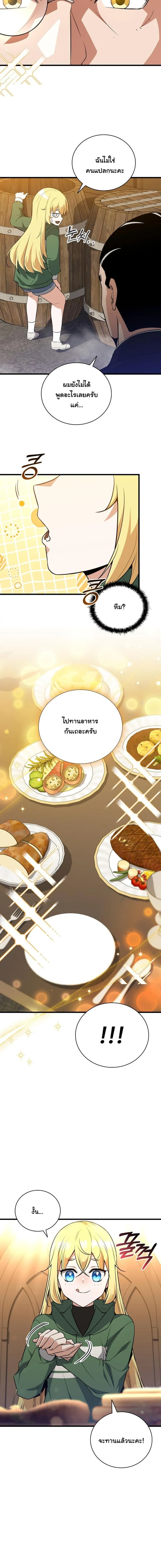 I Became the Academy Villain ตอนที่ 2 13